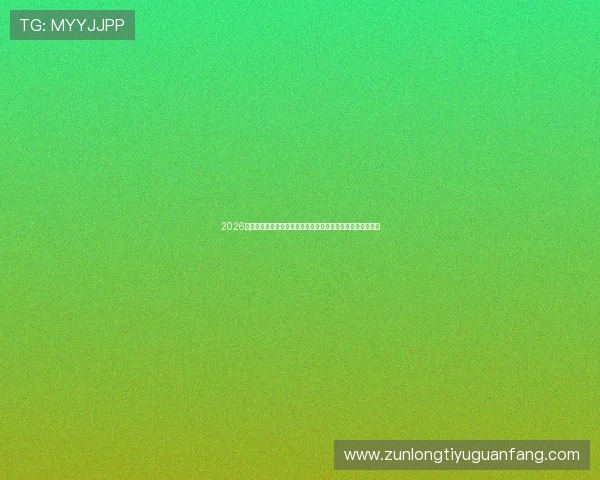 2026年世界杯期间最受欢迎的网上百家乐游戏推荐与投注技巧分析 2026年世界杯期间最受欢迎的网上百家乐游戏推荐与投注技巧分析
